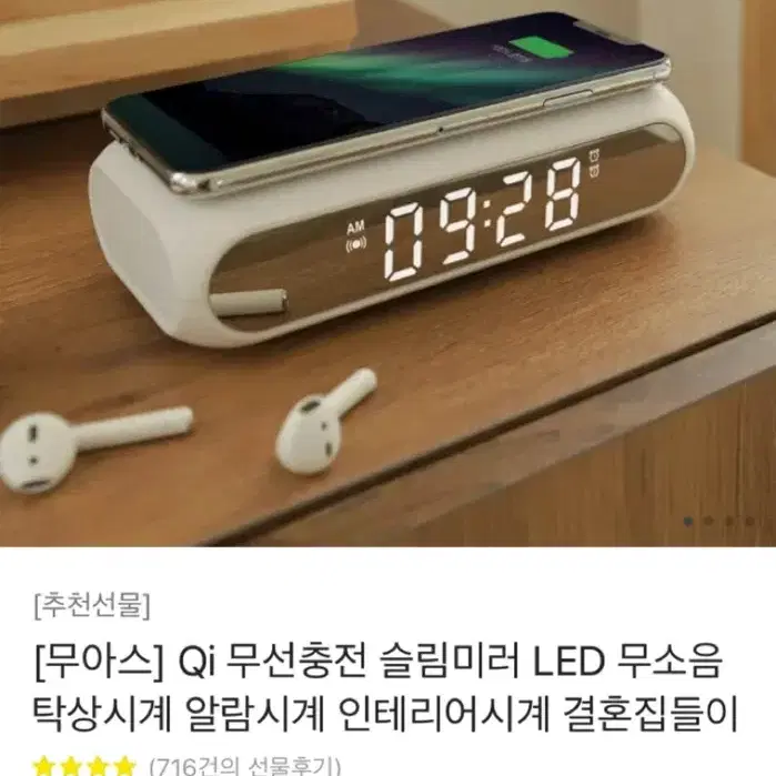 무아스 Qi 무선충전 슬림미러 LED 탁상시계