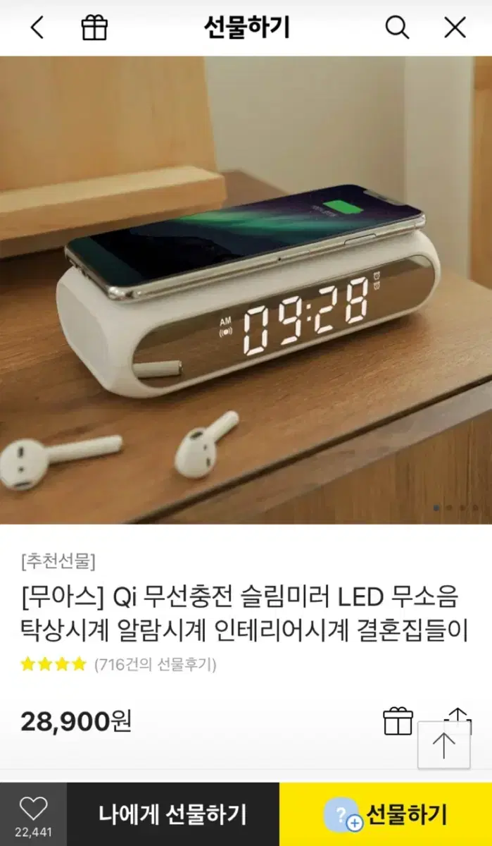 무아스 Qi 무선충전 슬림미러 LED 탁상시계