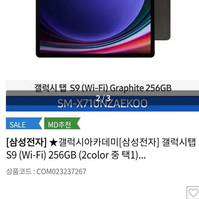 갤럭시 탭 s9 256 wifi 대신 구매해드림(80만원)