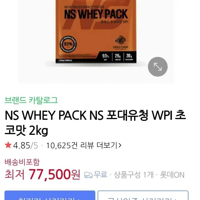 NS WPI 초코맛 2키로 포대유청 미개봉 팝니다.