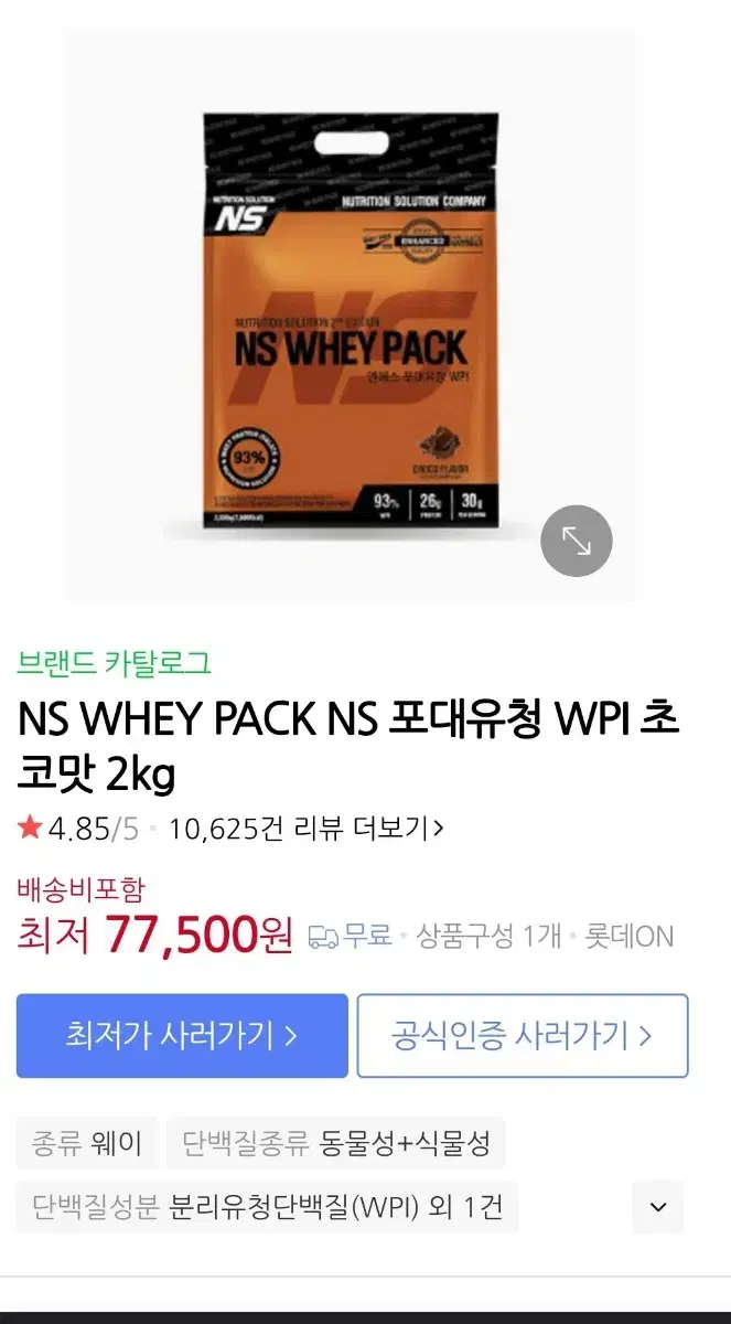 NS WPI 초코맛 2키로 포대유청 미개봉 팝니다.