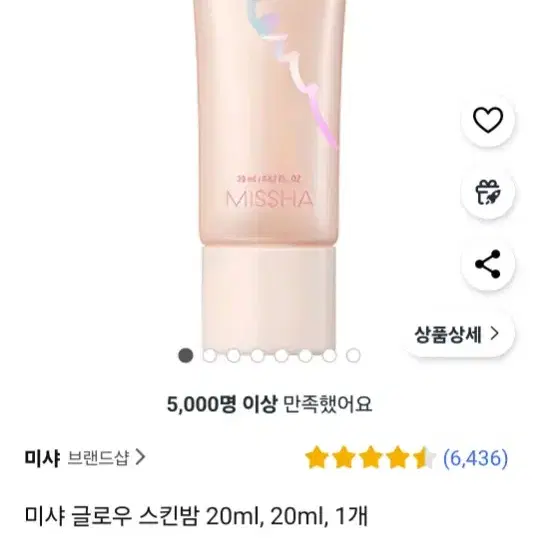 미샤 글로우 스킨밤 20ml