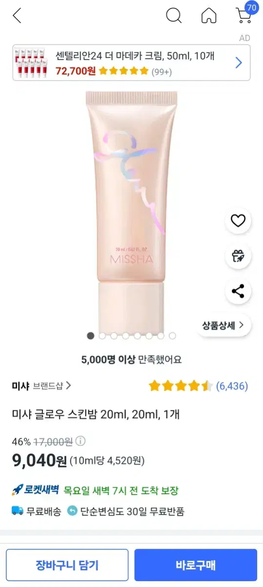 미샤 글로우 스킨밤 20ml