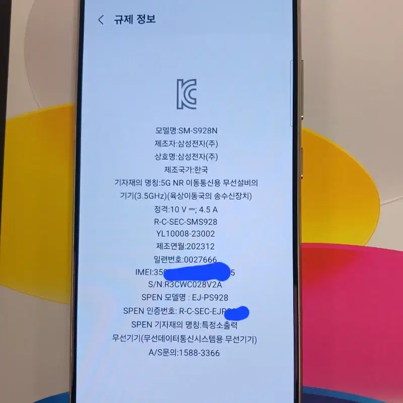 삼성 갤럭시 S24 울트라 256GB S급 판매합니다