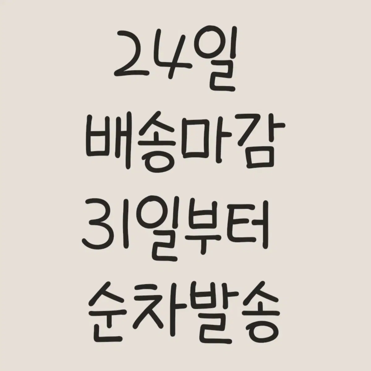 배송공지