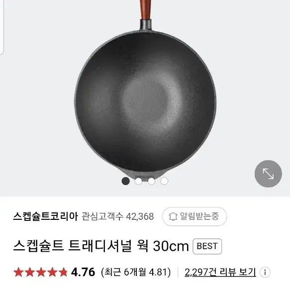 스캡슐트 웍 30cm