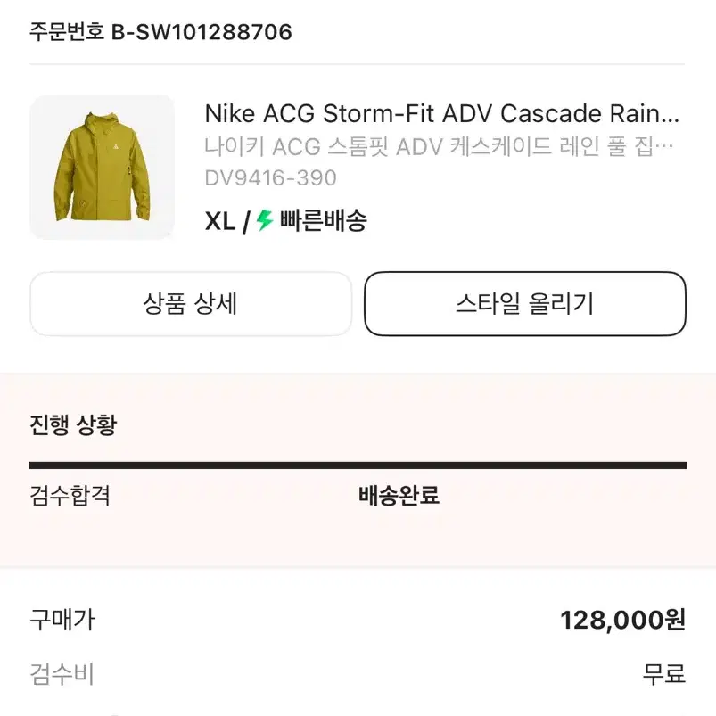 나이키 acg 스톰핏 케스케이드 XL