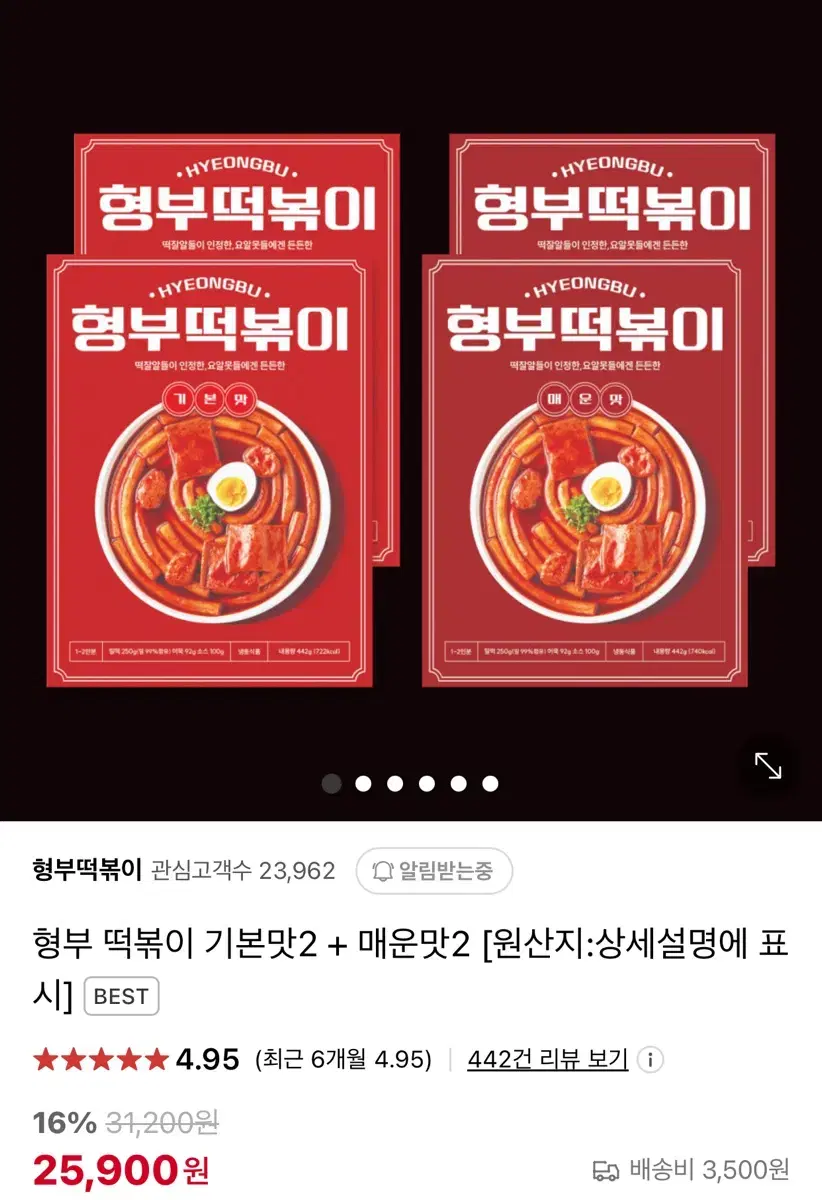 형부떡볶이(판매완료)직거래 결제X