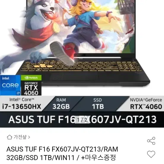 미개봉 게이밍 노트북 ASUS TUF16 FX607JV-QT213