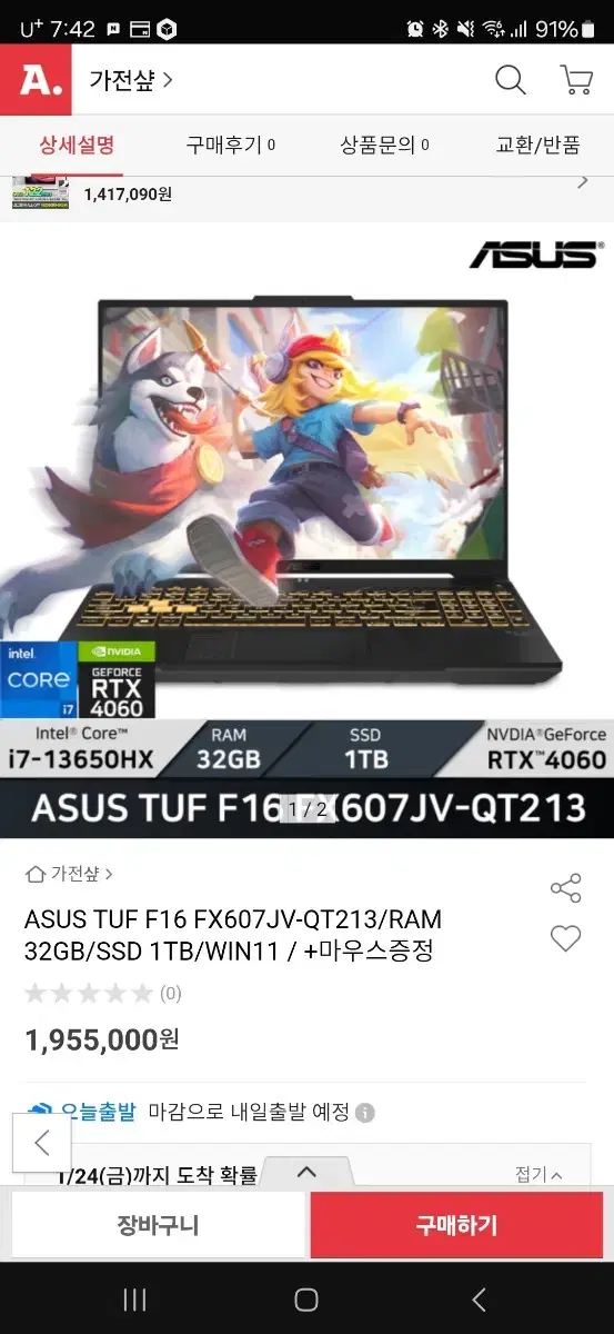 미개봉 게이밍 노트북 ASUS TUF16 FX607JV-QT213