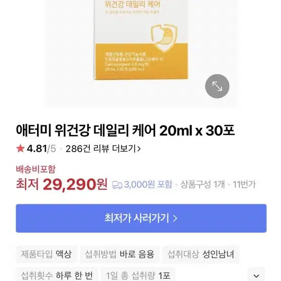 (새제품) 애터미 위건강 데일리 케어 20ml x 30포