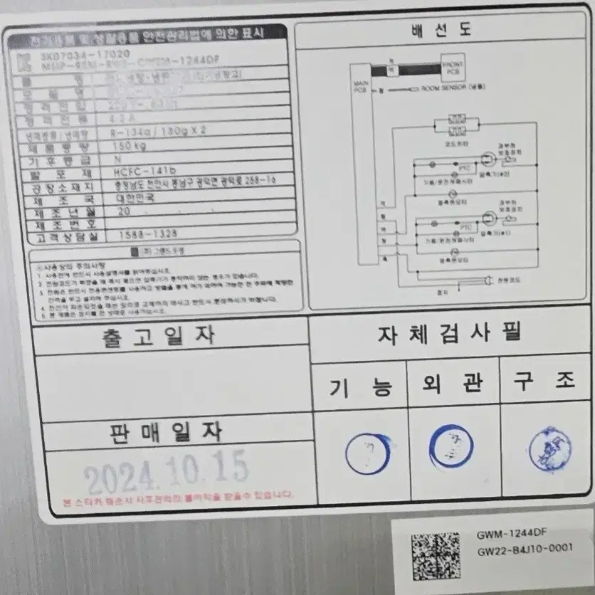 2024년식 우성45박스올냉동고 중고 업소용 4도어냉동고