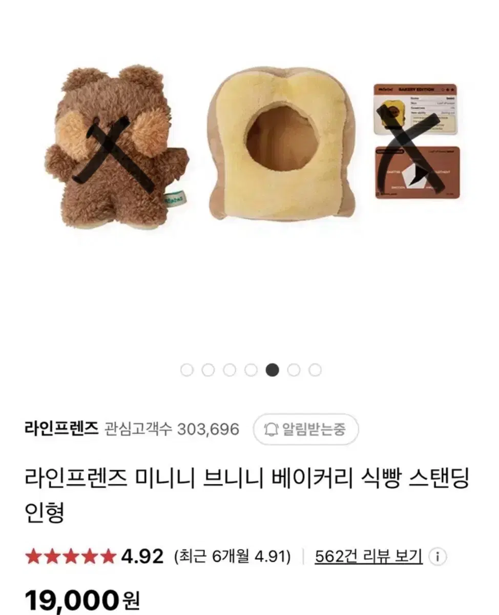 라인프렌즈 미니니 베이커리 식빵 모자 팝니다 아이돌 인형모자