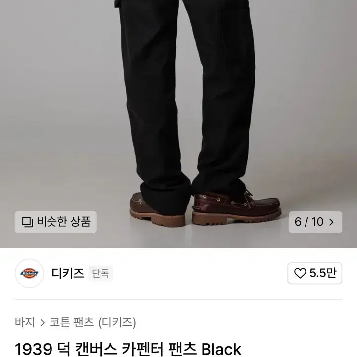 디키즈 1939 덕 캔버스 카펜터 워크팬츠 42사이즈