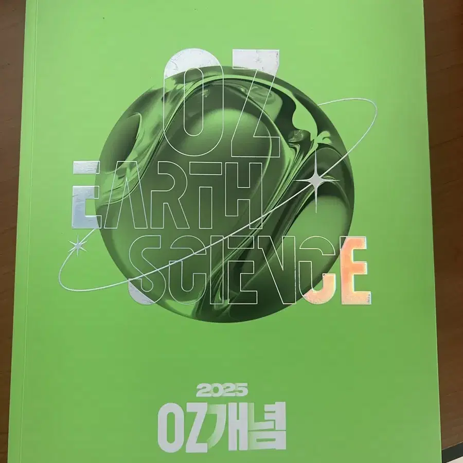 오지훈 oz개념서 2025학년도 새책