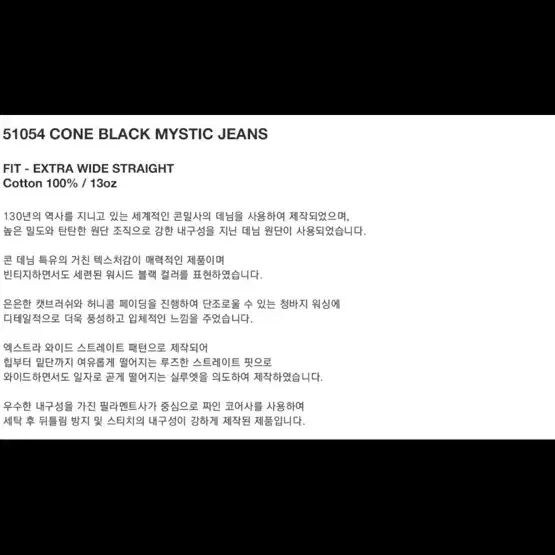 브랜디드 51054 28 1회착 콘 블랙 미스틱 진스 흑청