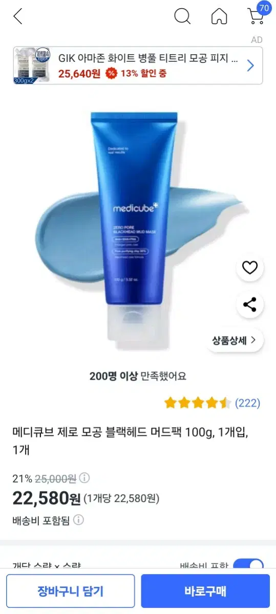 메디큐브 제로 모공 블랙헤드 머드팩 100g