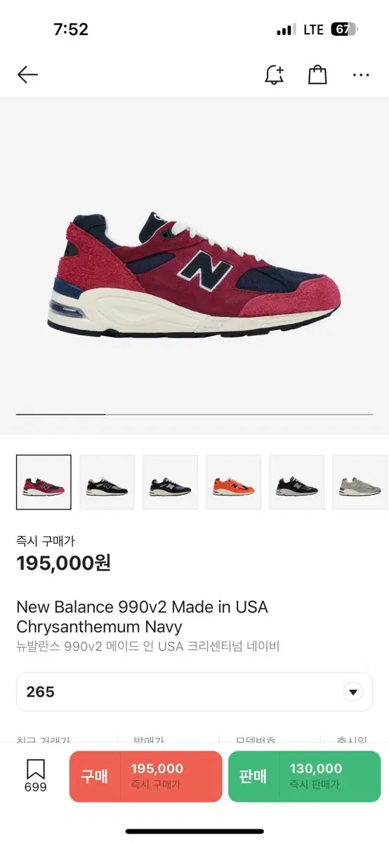 뉴발란스 990v2 265