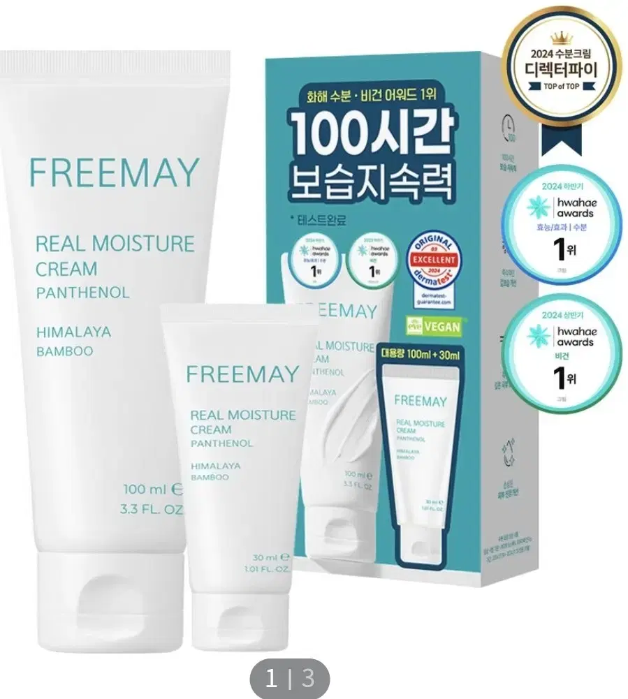 프리메이 진정한 수분크림 100ml + 30m