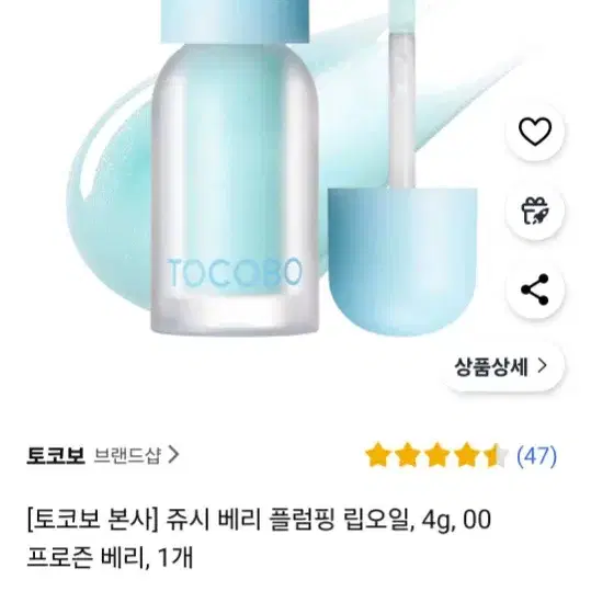 토코보 쥬시 베리 플럼핑 립오일 00 프로즌 베리