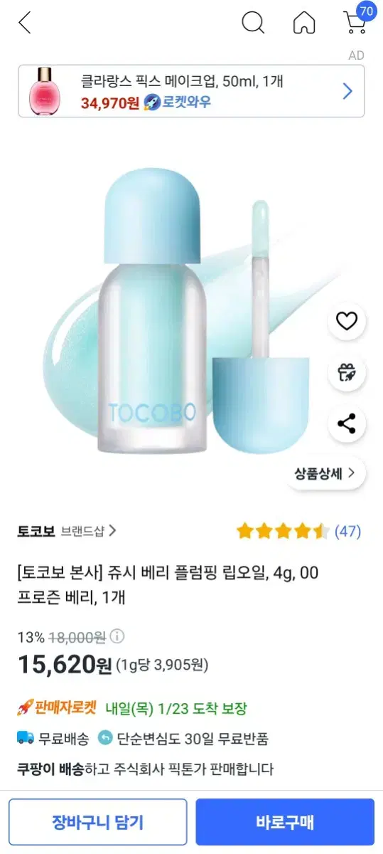 토코보 쥬시 베리 플럼핑 립오일 00 프로즌 베리