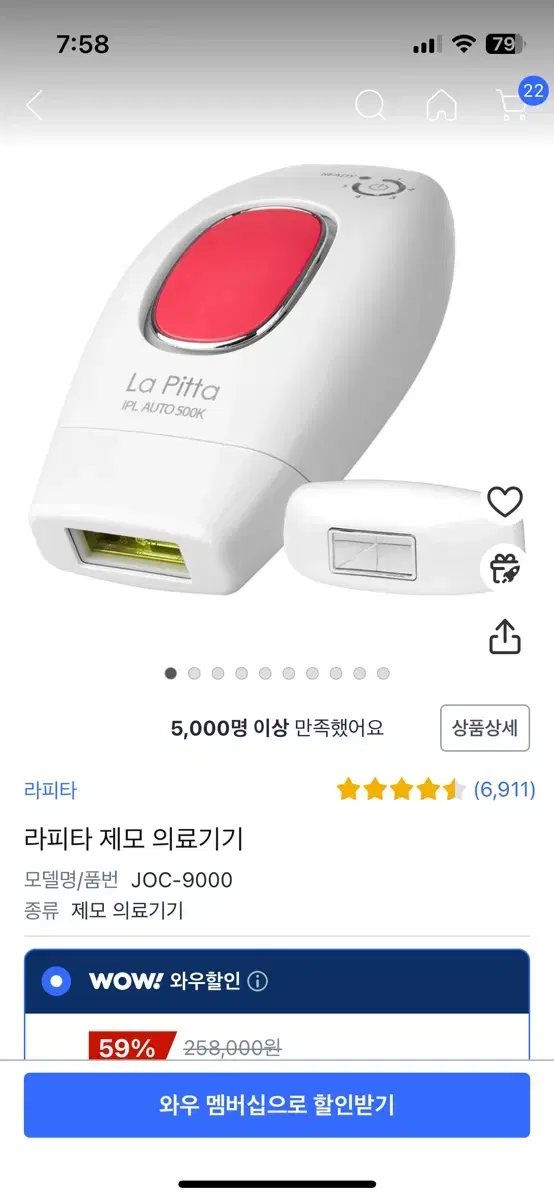 라피타 레이저 제모기