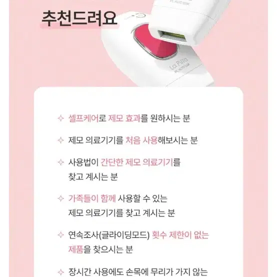 라피타 레이저 제모기