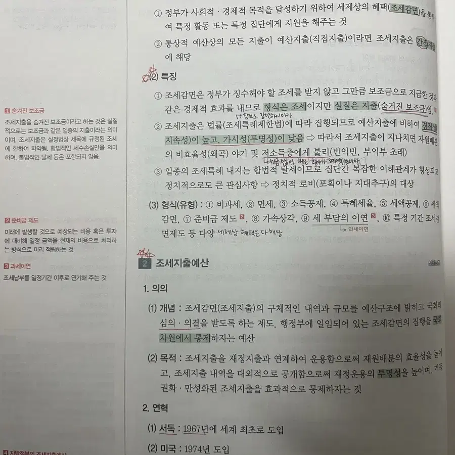 김중규 선행정학 기본서