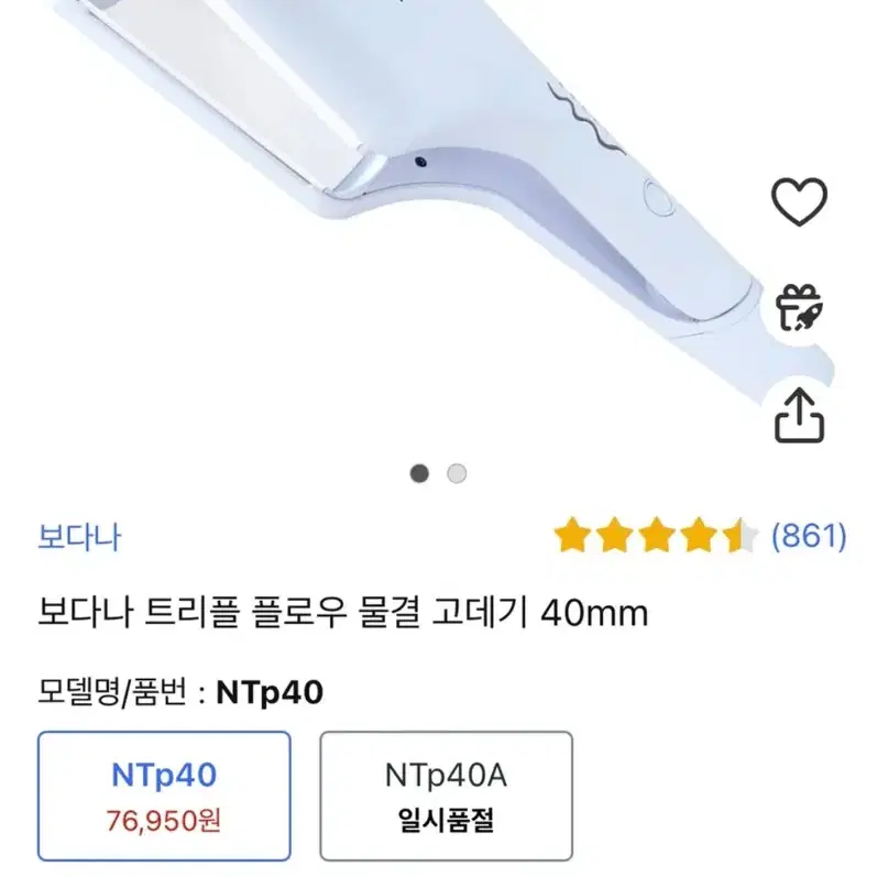 보다나 트리플 플로우 물결고데기 40mm 크리미블루(물결펌)