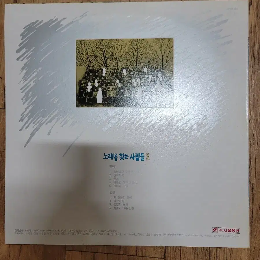 노찾사 2집 lp 초반