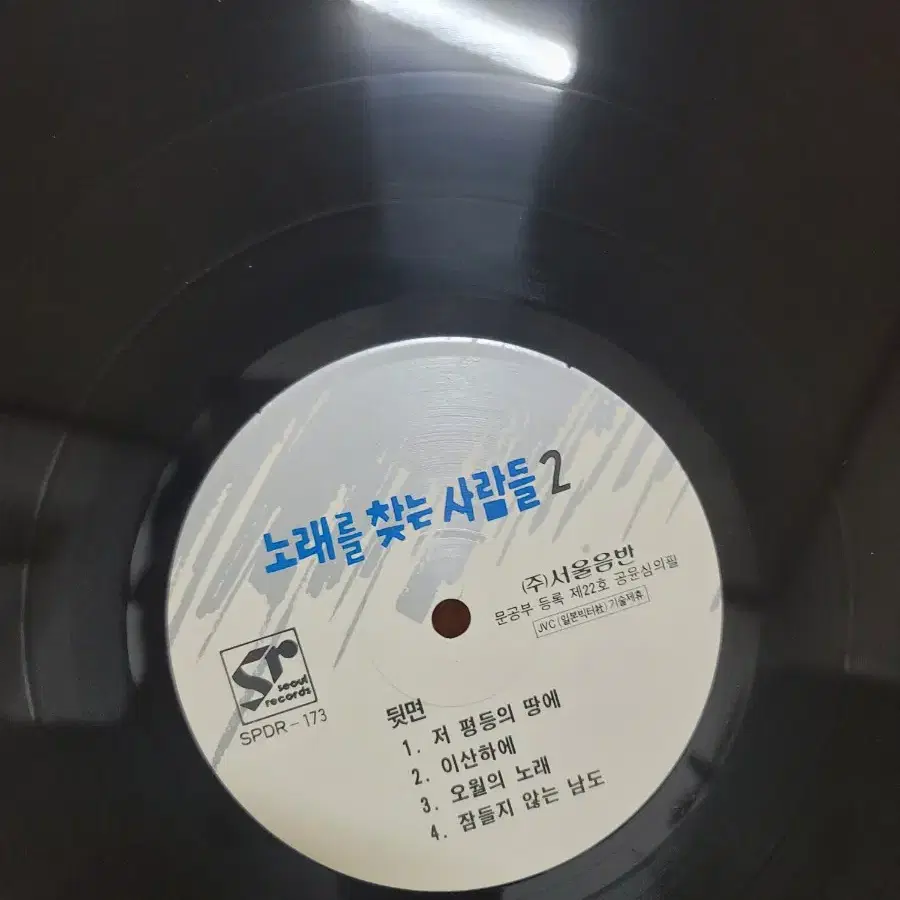 노찾사 2집 lp 초반