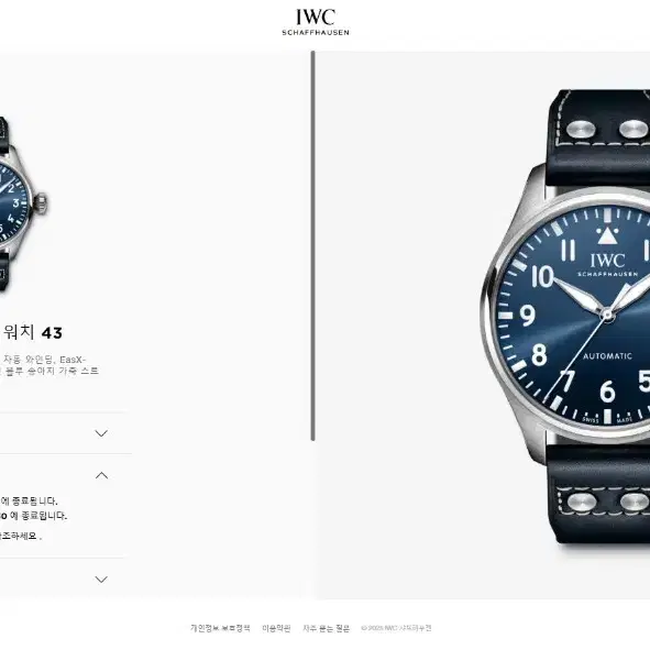 iwc 빅파일럿 43 청판 판매해요