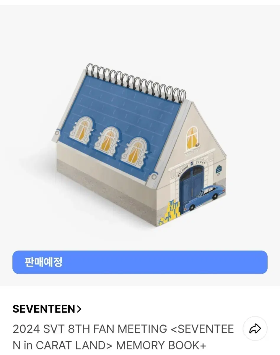 세븐틴 8th 캐럿랜드 메모리북 분철