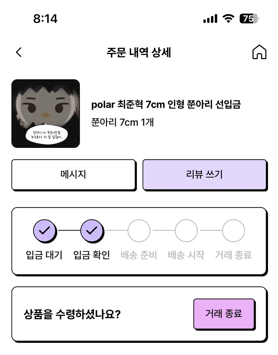 최폴라 polar 최준혁 7cm 쭌아리 인형