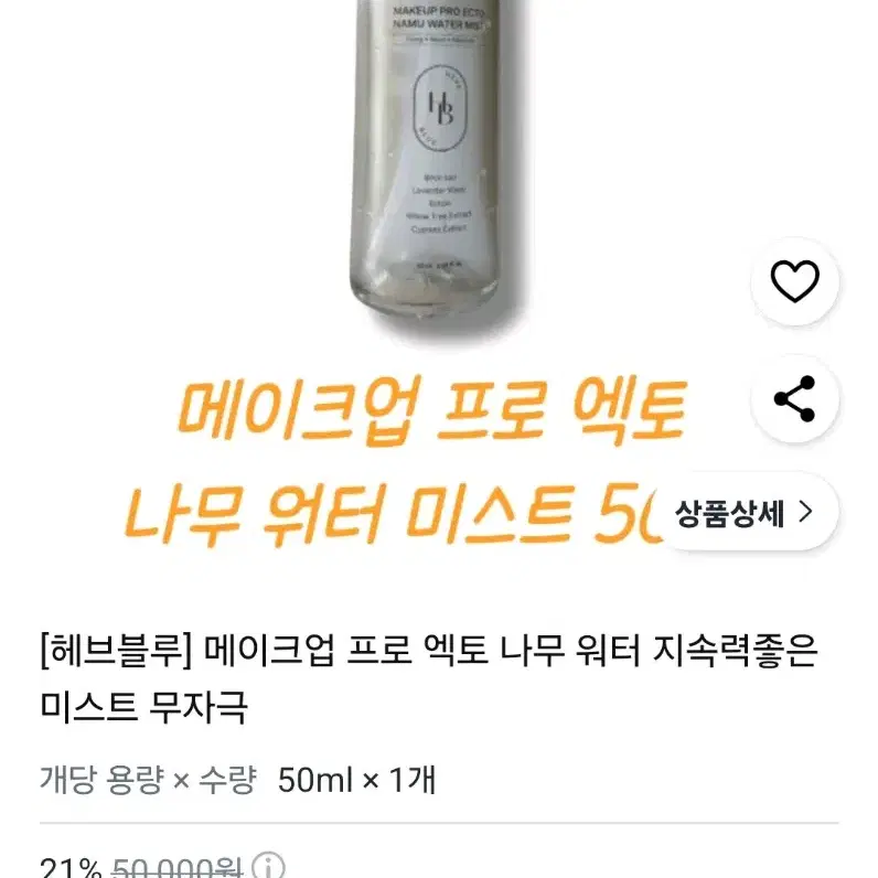 헤브블루 메이크업 엑토 나무 워터 미스트 픽서