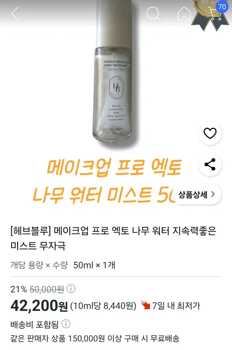 헤브블루 메이크업 엑토 나무 워터 미스트 픽서