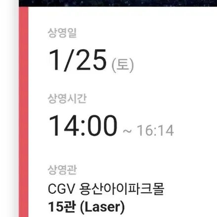 (티켓포함가격) 1/25 cgv 아이유 무대인사 용산아이파크몰점 1인석