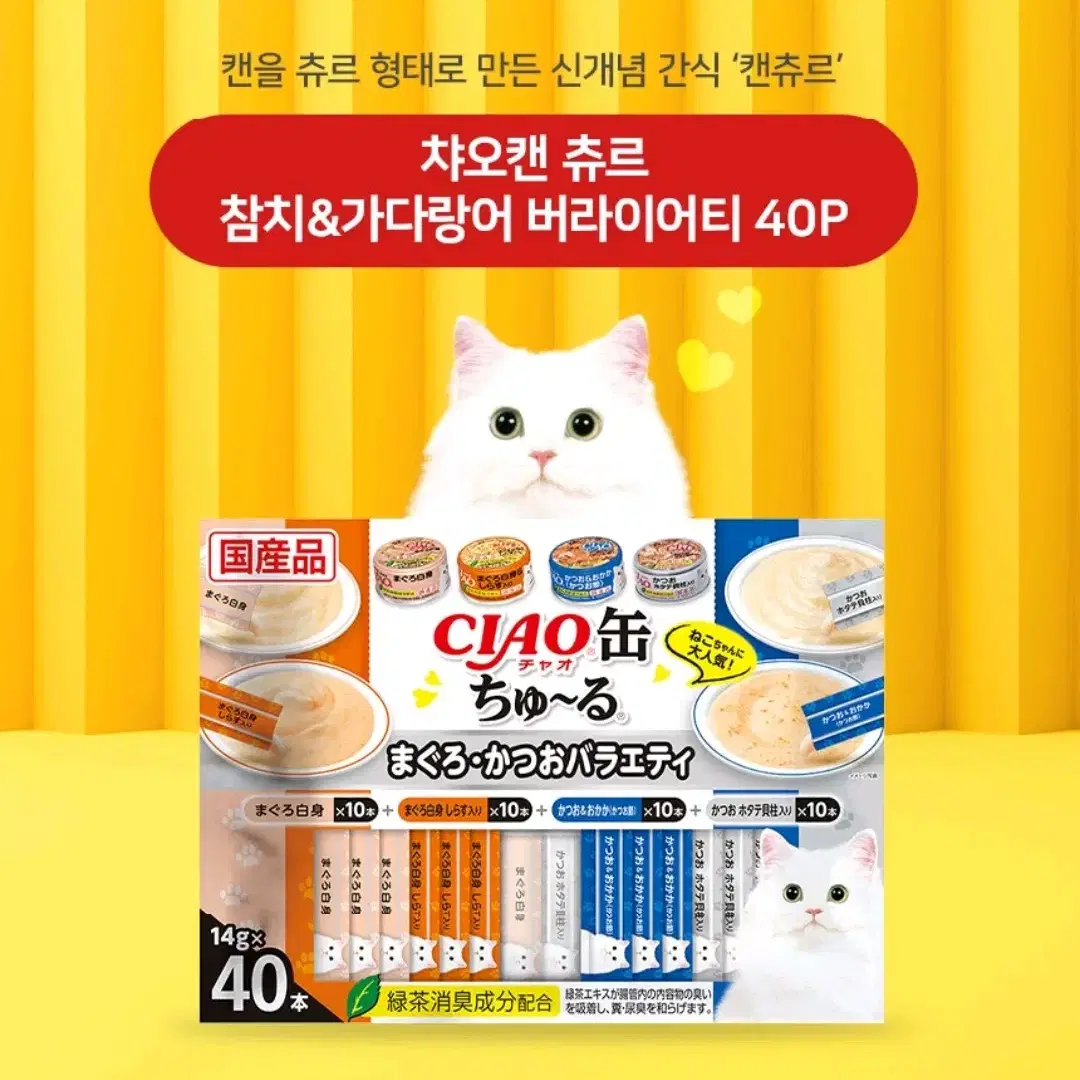 이나바 챠오츄르캔 캔츄르 츄르 고양이 간식