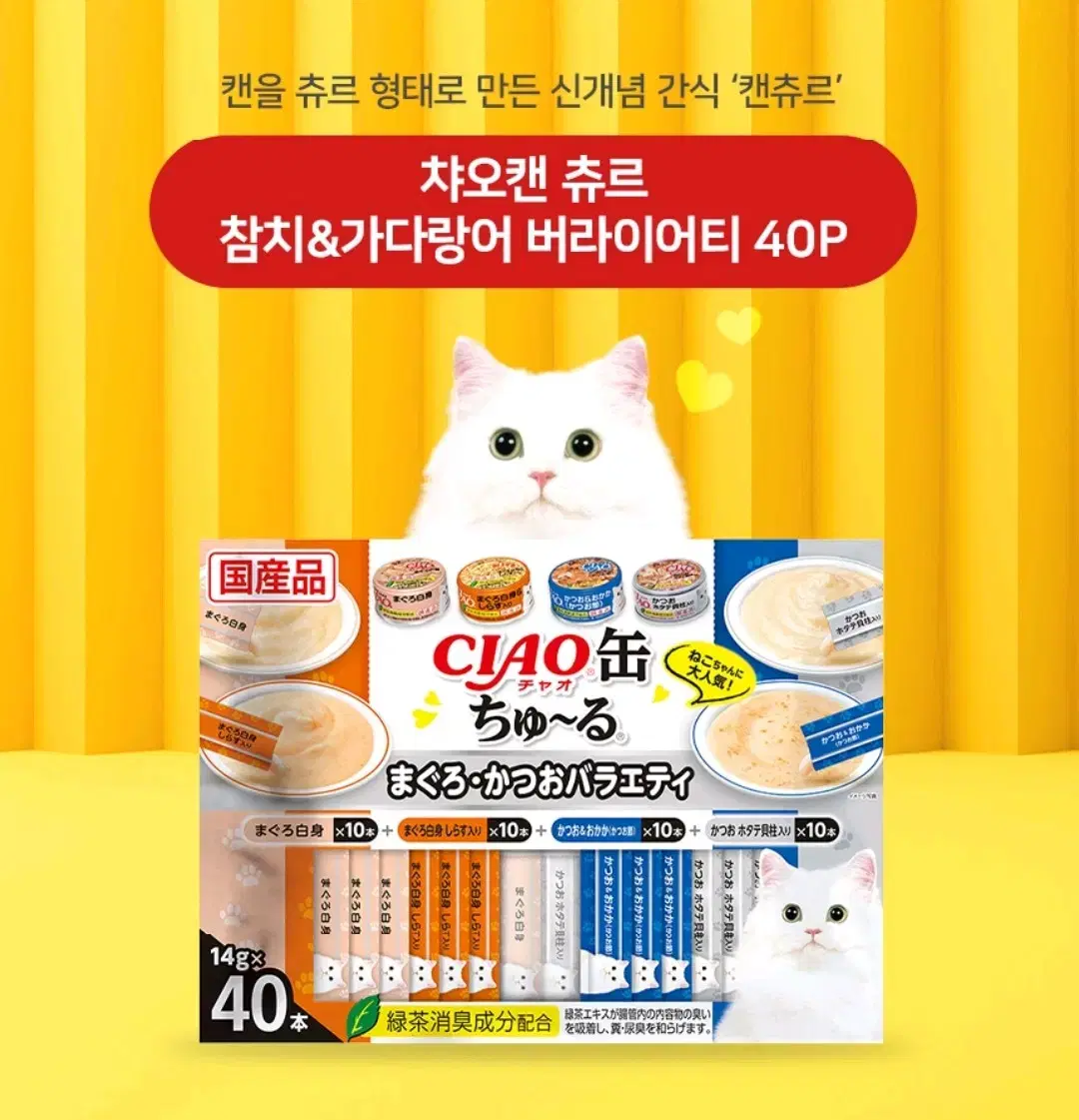 이나바 챠오츄르캔 캔츄르 츄르 고양이 간식