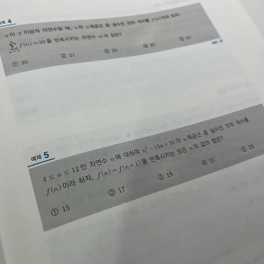 2026 김기현 아이디어 수1 반택포