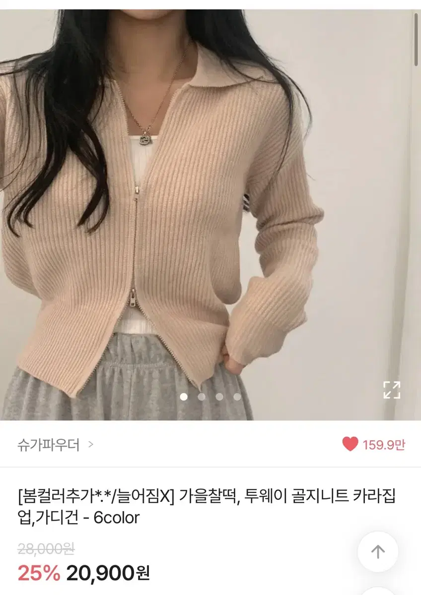 투웨이 골지 니트 카라집업