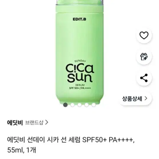 에딧비 선데이 시카 선 세럼 55ml