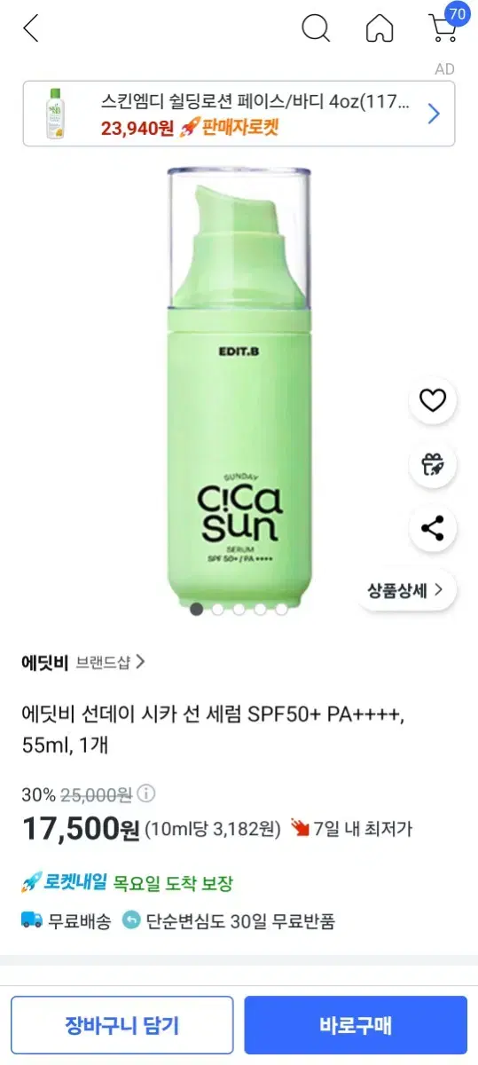 에딧비 선데이 시카 선 세럼 55ml