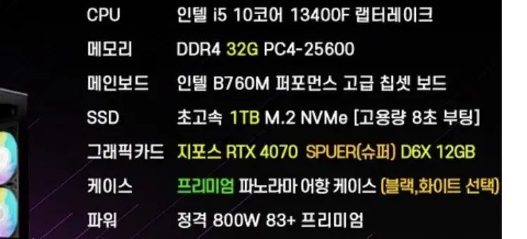 (새제품) RTX 4070super , 32G , 1TB 게이밍컴 급쳐ㅠ