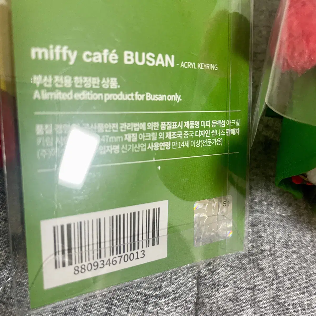 부산 자갈치 미피 인형 + 부산 키링