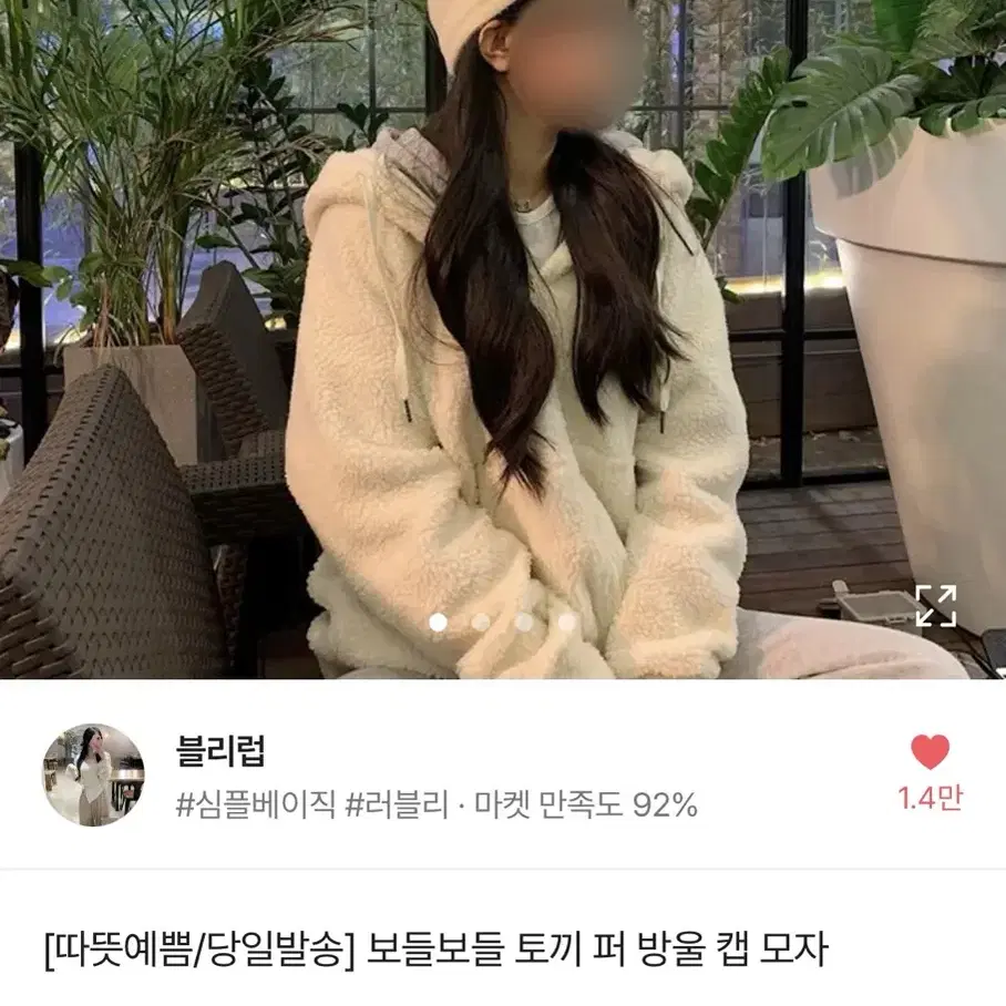 털 방울모자