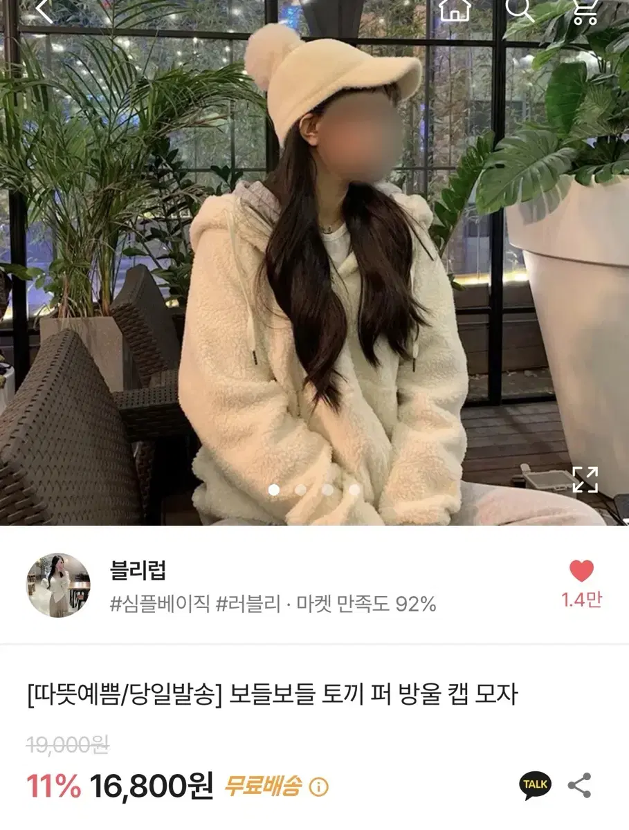 털 방울모자