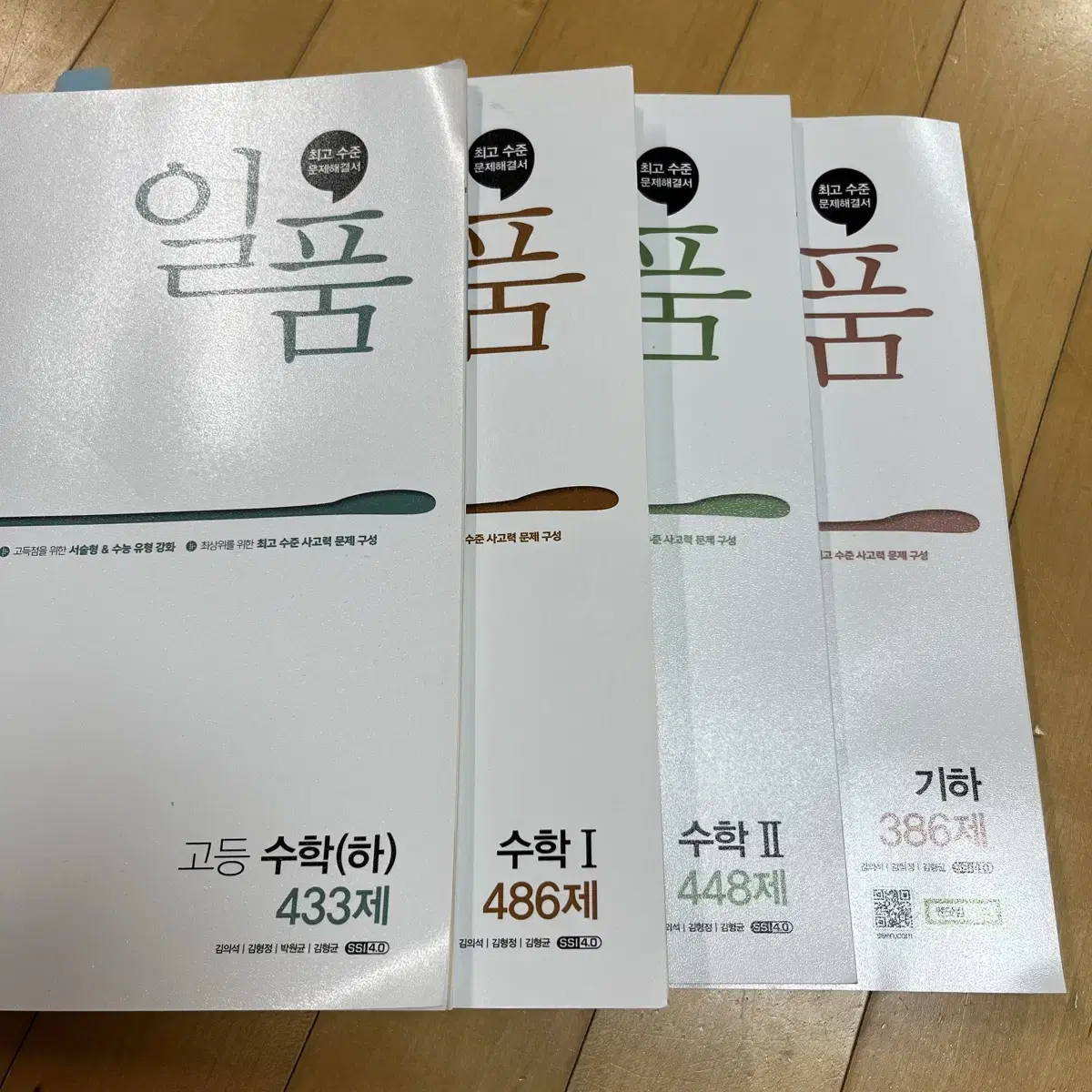 일품 수(하), 수1, 수2, 기하 (수학(하), 수학1, 수학2)