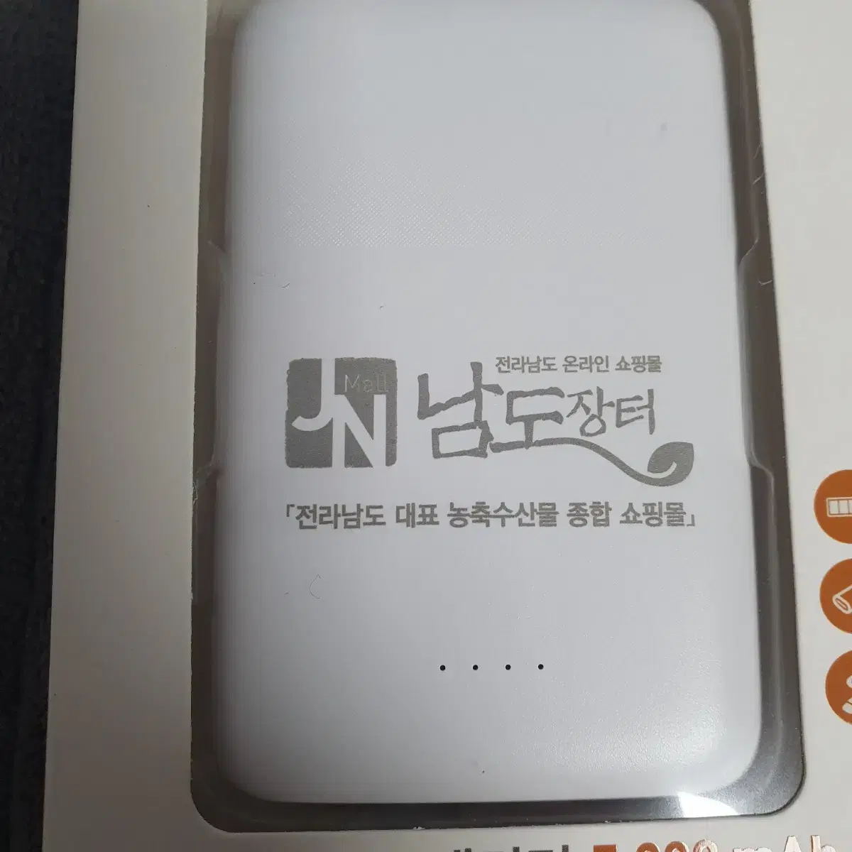 인켈 x 남도장터 보조배터리 5000mah