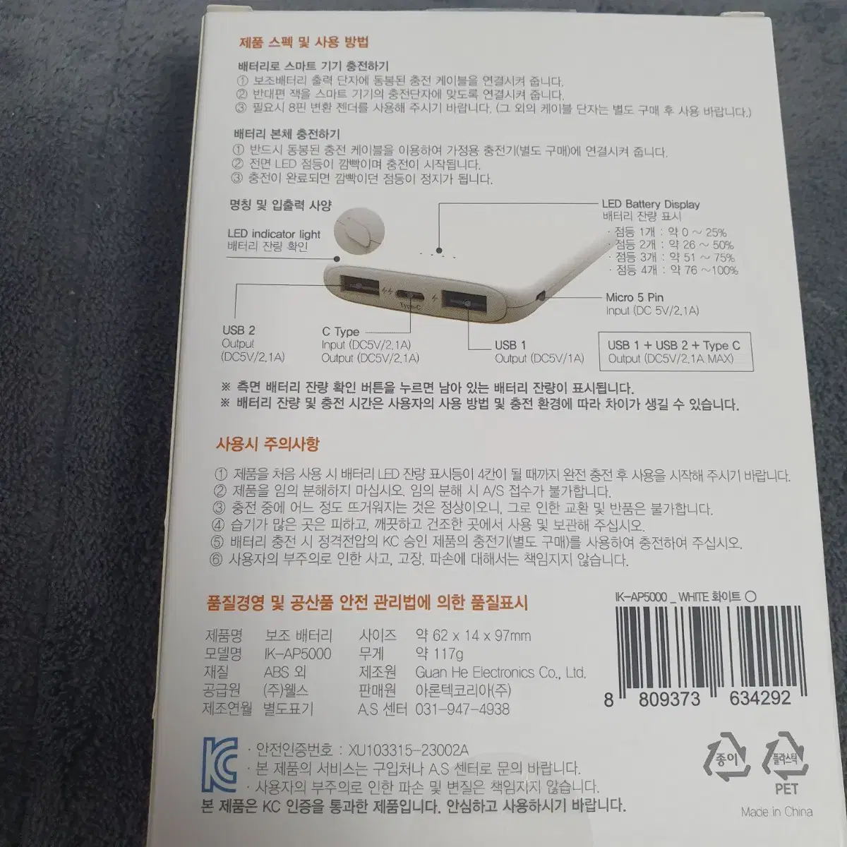 인켈 x 남도장터 보조배터리 5000mah